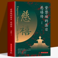 Ready Stock Quick Shipment Sunset in the Forbidden City The Cixi Passage to Learn the Queen of Cixi'