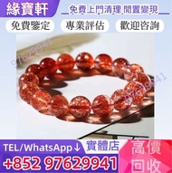 實體門店高價收購金草莓水晶手串，水晶手鏈 超七水晶手串 舒俱來手串 碧璽水晶手串 超7水晶 手鏈 金草莓 紅超七 紫超七 黑金超 黑加侖 煙花黑 黃超七 紅煙花 彼岸花 爆閃粉 黑金超七 金沙紅 草莓