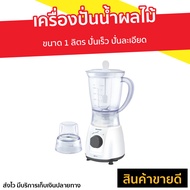 เครื่องปั่นน้ำผลไม้ SHARP ขนาด 1 ลิตร ปั่นเร็ว ปั่นละเอียด EM-14 - เครื่องปั่นน้ำsharp ทีปั่นน้ำผลไม