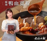 🔥老媽台灣麻辣鴨血寬粉😗😗👍🏻❤️