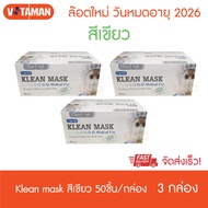 หน้ากากอนามัย Klean mask 50 ชิ้น (3 กล่อง) **แมสสีเขียว/ขาว ** แมสทางการแพทย์ ผลิตในไทย Surgical mask จัดส่งด่วน KERRY EXPRESS