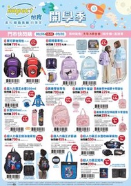 台灣 7-11代購 impact 怡寶開學季 書包 水壺 後背包 單肩包 零錢包 午餐包 請訊息問價 順豐到付