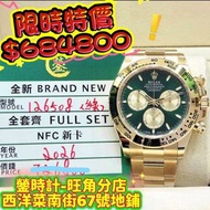 Rolex 126508 綠面