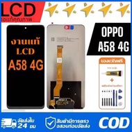 หน้าจอ oppo A58 (4G)จอแท้โรงงานคุณภาพสูง จอ LCD พร้อมทัชสกรีน Screen Display Touch Panel For ออปโป้ 
