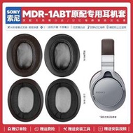 現貨  適用索尼Sony MDR 1ABT耳機套配件耳罩海綿墊替換耳麥更換皮質