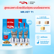 MRVET อาหารเม็ดแมว Holistic T1 combo 5 กก. - โปรตีน 30% เหมาะสำหรับแมวทุกช่วงวัย