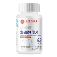 Ddd Beijing Tongrentang Yishenjian Selenium-rich Yeast Tablets 15g (0.5g/Tablet X30 Tablets) Support