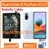 แบตเตอรี่ แท้ Xiaomi Redmi Note 10 Pro (M2101K6G) / Poco X3 GT battery แบต BM57 5000mAh รับประกัน 3 เดือน