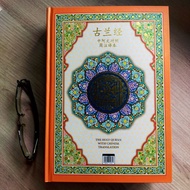 AL-QURAN TERJEMAHAN CHINESE MANDARIN | 
Yayasan Restu