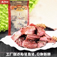 ของดีประจำเมือง Chongqing Authentic Smoked Dried Beef Snack Spicy Flavor Dry Fried Leisurely Enjoy 9