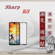 夏普 Sharp R3 - 2.5D滿版滿膠 彩框鋼化玻璃保護貼 9H黑色