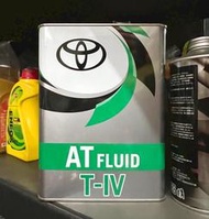 【油品味】日本 原廠 TOYOTA AT FLUID T-IV 豐田 4號 變速箱油 鐵罐 4公升