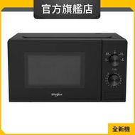MWP201KBS 20公升/700瓦 微波爐 (惠而浦官方旗艦店)