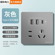 国际电工双USB插座面板20W快充墙壁无需充电头Type-c家用五孔插座 五孔2.1A双USB+type-c【灰色】