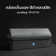 QIKENJIN | กล่องเก็บของสำหรับ BMW รุ่น 1/2/3/5/7 Series X1X2X3X4X5X6IX3I3I4