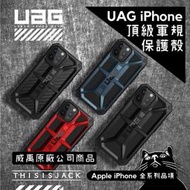 ▎UAG頂級系列 ▎現貨 UAG iPhone全系列12 11 Pro X 6s i8Plus XR XS MAX