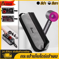 KONO Hair Dryer Bag Curler Parts Multi-Purpose Storage Compatible With Dyson