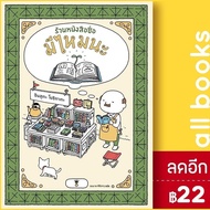 ร้านหนังสือชื่อมีไหมนะ (ปกแข็ง) | SandClock Books ชินสุเกะ  โยชิทาเกะ (Yoshitake Shinsuke)