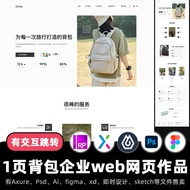 1 Page Travel Backpack Enterprise Official Website figma Interchange Works web web Axure Prototype I
