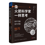 Thin Like a Rocket Scientist Thinking Wu Xiaobo Luo Zhenyu Recommends Jobs Elung Max Stevens Pilberg