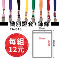 [Identification Card+Chain] TA-048 Straight Name Tag Work Card Identification Event Business Holder 