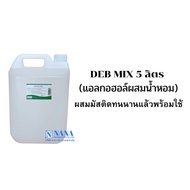 แอลกอฮอล์ผสมหัวเชื้อน้ำหอม ผสมน้ำมันมัสก์ 100% ใช้สำหรับผสมหัวเชื้อน้ำหอมเพื่อช่วยทำให้กลิ่นของน้ำหอมติดทนนาน (DEB MIX)