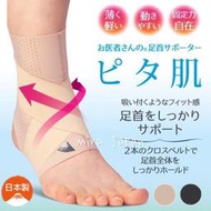 【XP】🗻Mira Japan《預購》日本製 Alphax 隱形 無痕 親膚 透氣舒適 可調式 運動護踝 十字交叉 護