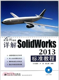 35397.詳解SolidWorks 2013標準教程(附光碟)（簡體書）