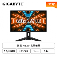 【32型】技嘉 M32U 電競螢幕 (DP/HDMI/Type-C/IPS/4K/1ms/144Hz/HDR400/FreeSync Premium Pro/內建喇叭/三年保固)