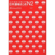 Nihongo-SouMatome-N2-Kanji