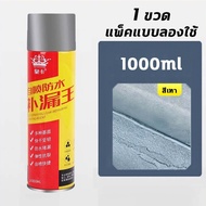 👍กันน้ำ70ปีไม่รั่ว👍 สเปรย์อุดรูรั่ว 1000ml สเปรย์กันน้ำรั่ว 360° ไม่มีมุมตัน สเปรย์อุดรอยรั่ว สเปรย์กันน้ำรั่วซึม สเปรย์กันรั่วซึม กันร