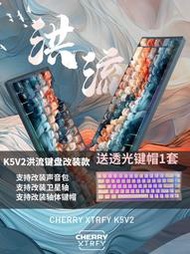 熱賣XTRFY K5V2炎競洪流電競遊戲客制化鍵盤CHERRY櫻桃MX2A紅軸代改裝