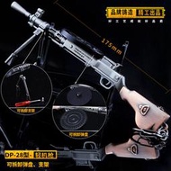 絕地雞武器周邊玩具 小號dp-28輕機槍大盤雞dp28金屬求生模型