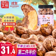 巧仁工坊 紫皮腰果仁500g罐装 越南A180级盐焗大腰果每日坚果炒货干果儿童孕妇办公室休闲进口零食0添加剂