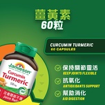 Jamieson增美神薑黃素 60粒