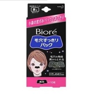 Biore (限量版)毛孔清潔鼻貼(黑色) 10片裝