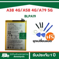 แบตเตอรี่แท้ OPPO A38 4G/A58 4G/A79 5G รุ่น BLPA19 พร้อมชุดเครื่องมือเปลี่ยนแบตฟรี - รับประกัน 1 ปี