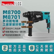 日本牧田M8701電錘沖擊鉆輕型電鎬三功能makita原裝M8700電動工具