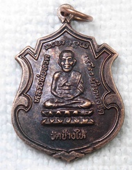 เหรียญ หลวงปู่ทวด อาจารย์ทิม วัดช้างไห้ รุ่นใต้ร่มเย็น ปี2537 (อ.นองปลุกเสก)