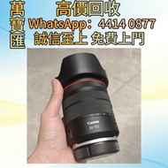 全港澳高價回收 免費上門 Canon 24-105 f4 rf口紅圈鏡頭 相機 鏡頭 舊相機鏡頭 菲林相機 攝錄機 電影Leica徠卡 Contax康泰時 Carl Zeiss蔡司 Pentax賓得 