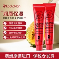 KoalaMan考拉侠澳洲进口番木瓜膏润唇防干裂保湿滋润修护蚊虫叮咬止痒红疹 番木瓜膏25g*2支