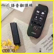 【免運】CORAL SUN1 智能雙向WiFi雲端語音翻譯機 出國旅遊76國語言直曉口譯機 中英日韓離線翻譯 錄音 群組