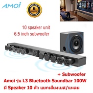 Mastersat  Amoi รุ่น L3  Bluetooth Soundbar 100W + Subwoofer 60W HIFI 3D surround sound  2.1Ch. Home Theater  Speaker 10 ตัว แยกเสียงเบส/แหลม ลำโพงดูหนัง ซาวน์บาร์ไฮเอนด์ เชื่อมต่อ Optical USB TF Card เป็นลายไม้ สวยงาม