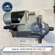 ไดสตาร์ท ISUZU JCM ND 24V 45KW 11T ST 1201