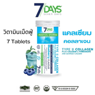 7Days เม็ดฟู่ มี 5 รสชาติ Lutein Plus ลูทีน คอลลาเจนแคลเซียม Fiber ไฟเบอร์ Vitamin C วิตามินซี วิตาม