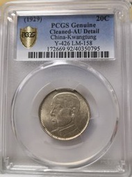 中華民國1929年廣東省貳毫銀幣PCGS—AU
