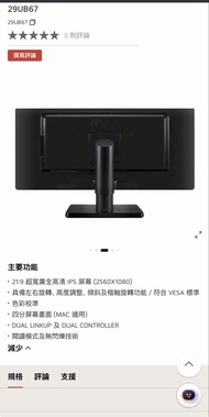 LG 29UB67 29-inch UltraWide IPS Monitor 無底座 屯門交收