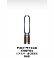 Dyson TP06 電風扇