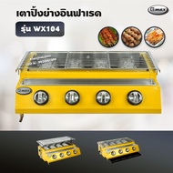 Gmax เตาปิ้งย่าง รุ่น WX104 หัวเตาแก๊สอินฟาเรด 4 หัว มีฝาครอบ เตาแก๊สปิ้งย่าง ไร้ควัน ปิ้งย่างบาร์บี