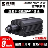 大銷量五分科技SIMAGIC速魔阿爾法mini直驅方向盤步進M10賽車遊戲模擬器